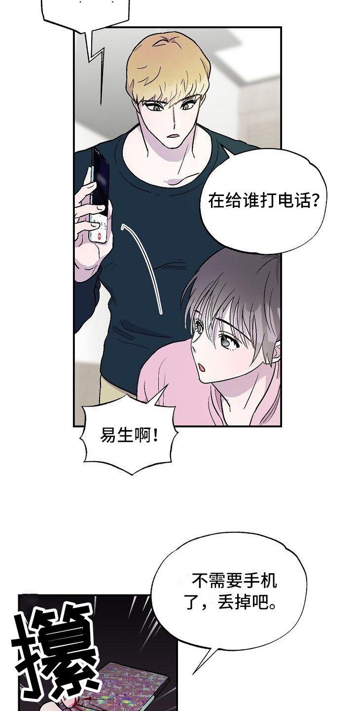 甜腻夹心饼漫画,第10章：陌生人4图