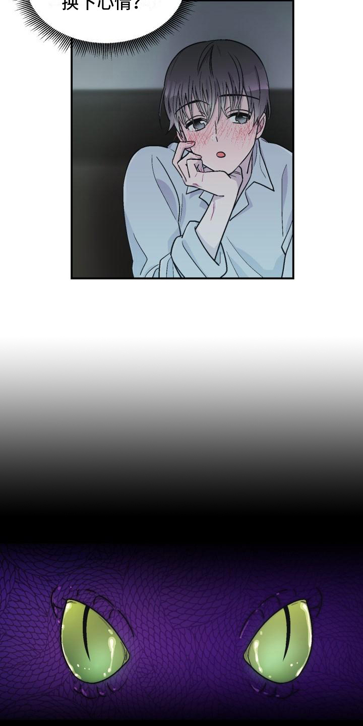 甜腻夹心饼漫画,第2章：转换心情5图