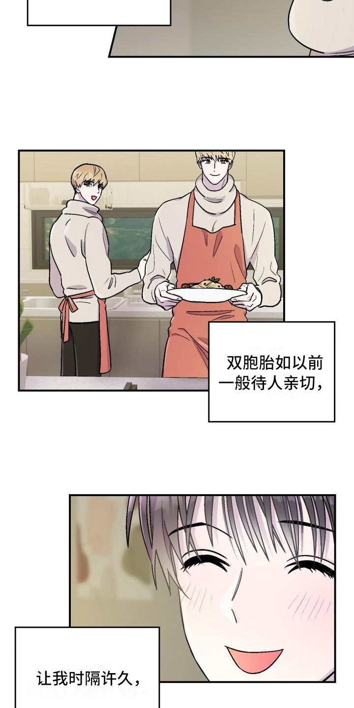 甜腻夹心饼漫画,第3章：不是梦4图