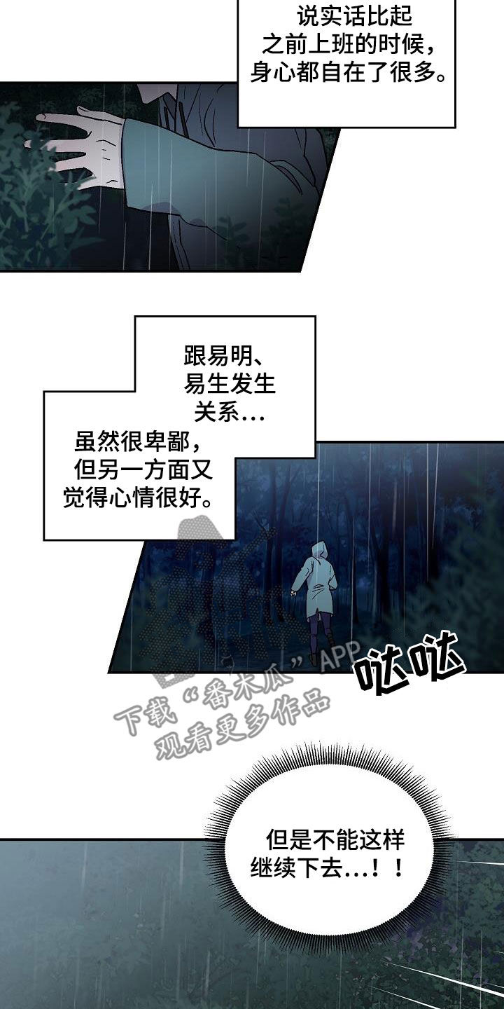 甜腻夹心饼漫画,第11章：悬崖5图