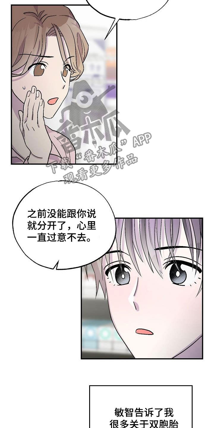 甜腻夹心饼漫画,第12章：昏迷1图