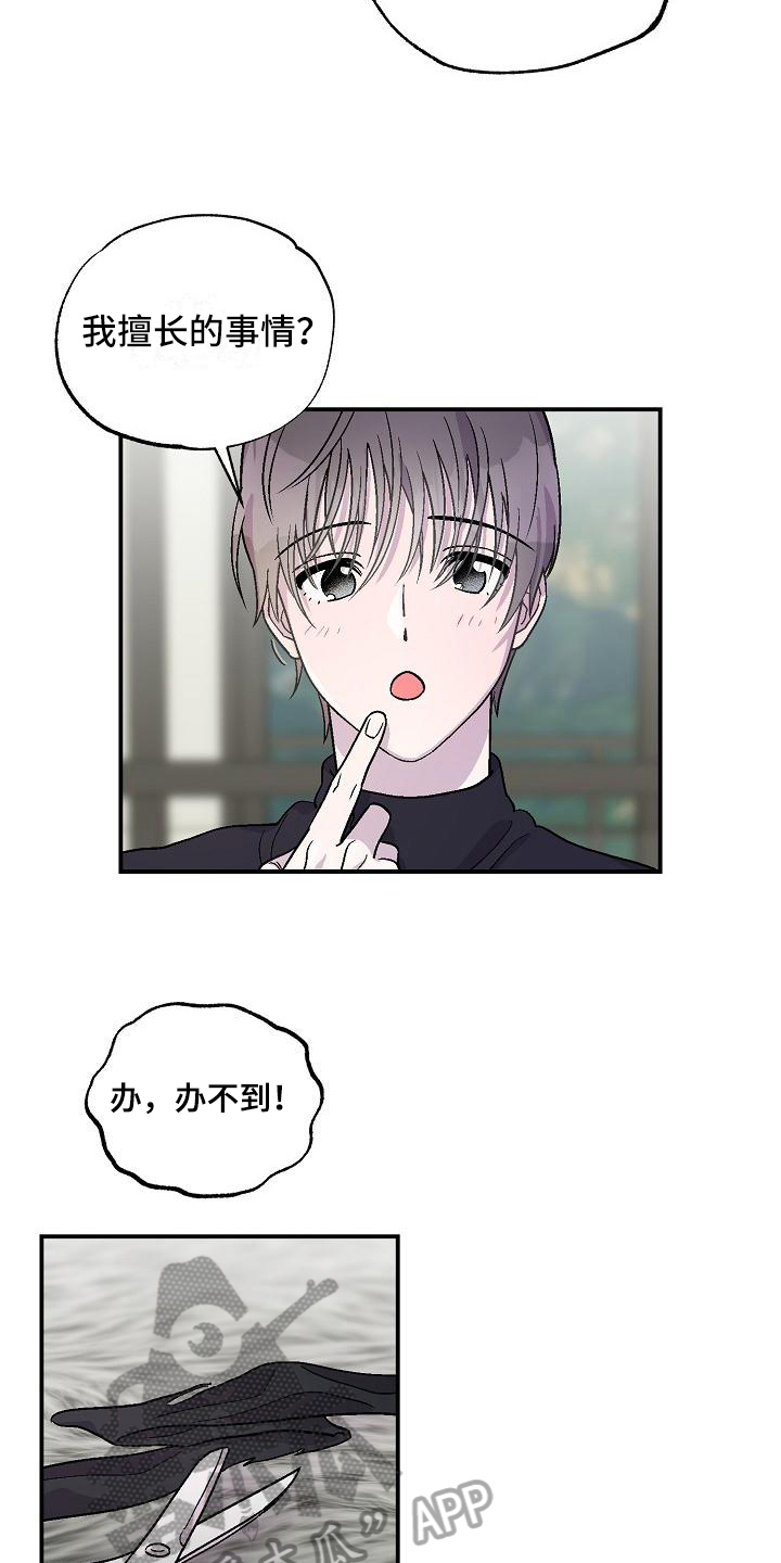 甜腻夹心饼漫画,第9章：擅长2图