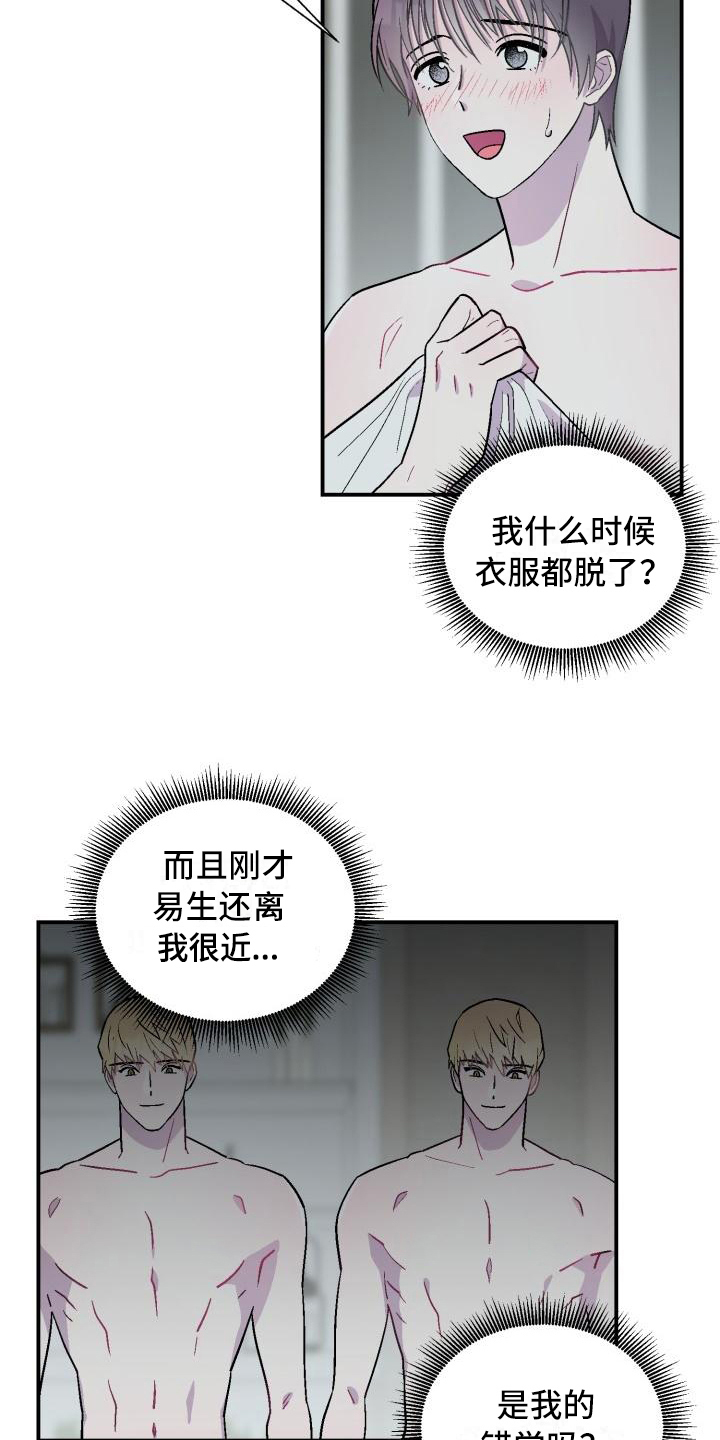 甜腻夹心饼漫画,第3章：不是梦3图