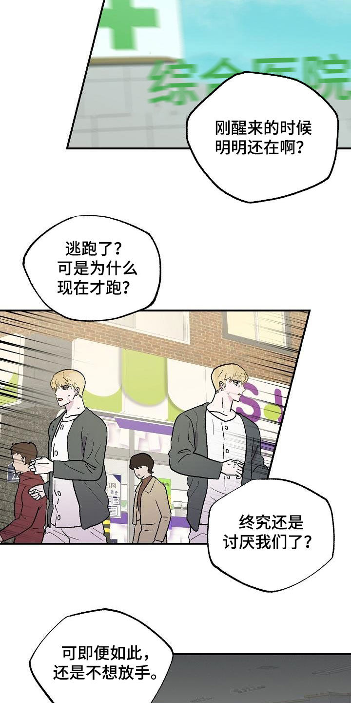 甜腻夹心饼漫画,第13章：苏醒3图
