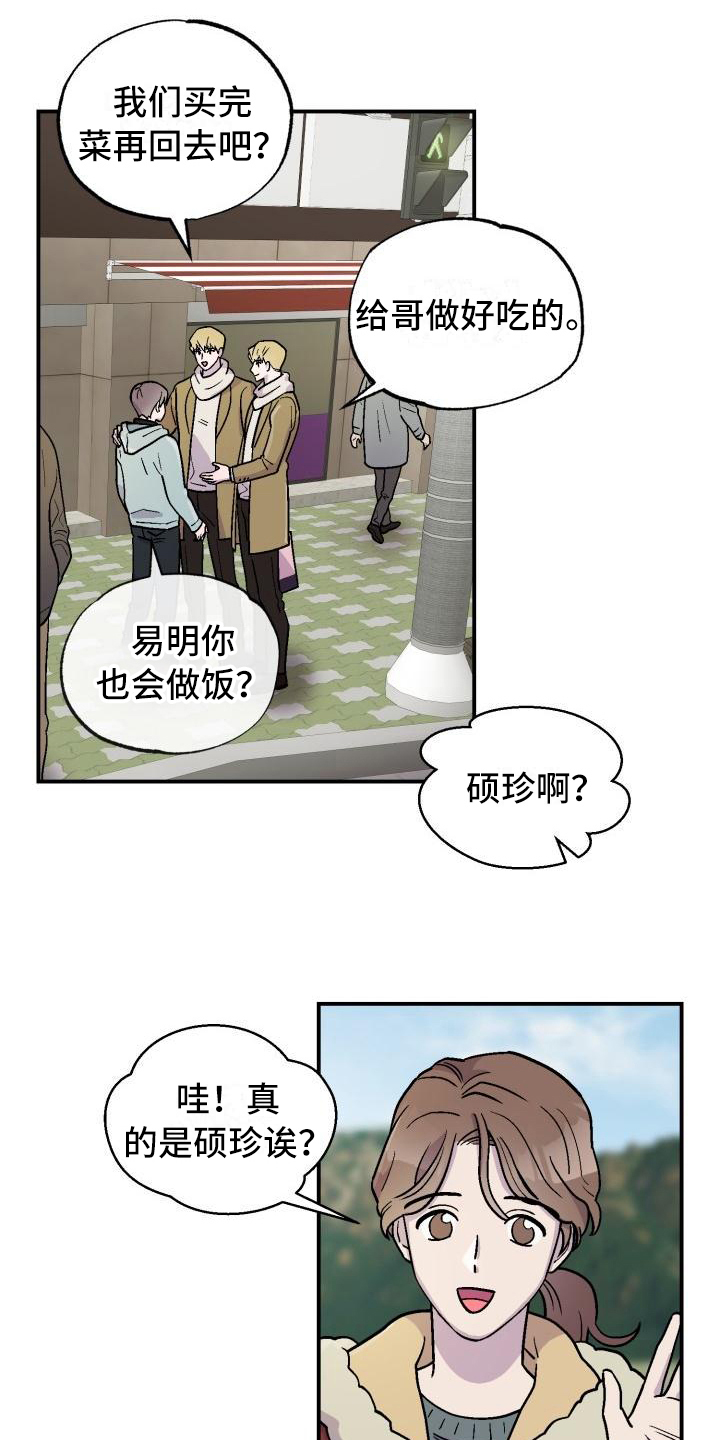 甜腻夹心饼漫画,第2章：转换心情1图