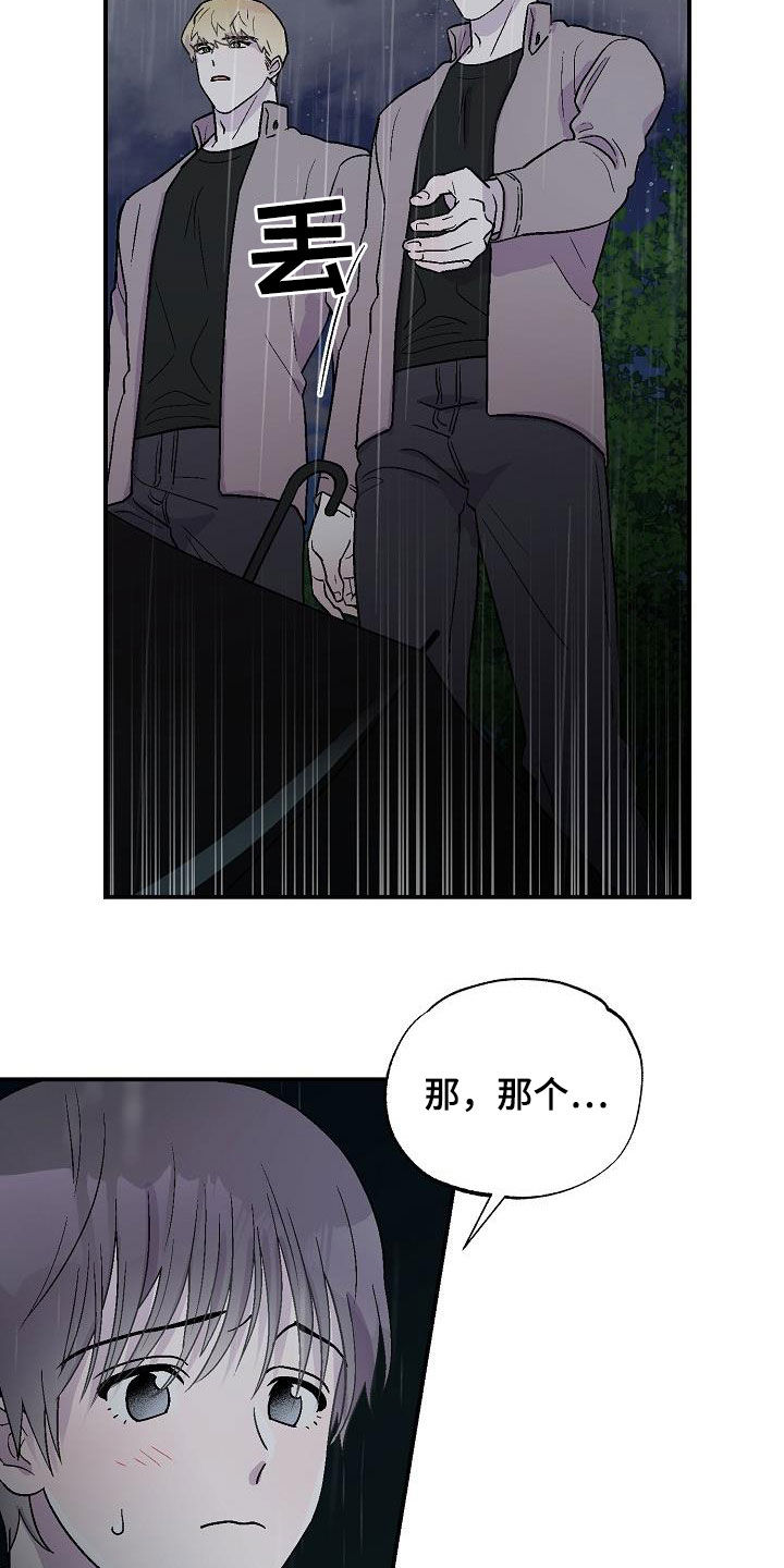 甜腻夹心饼漫画,第11章：悬崖2图