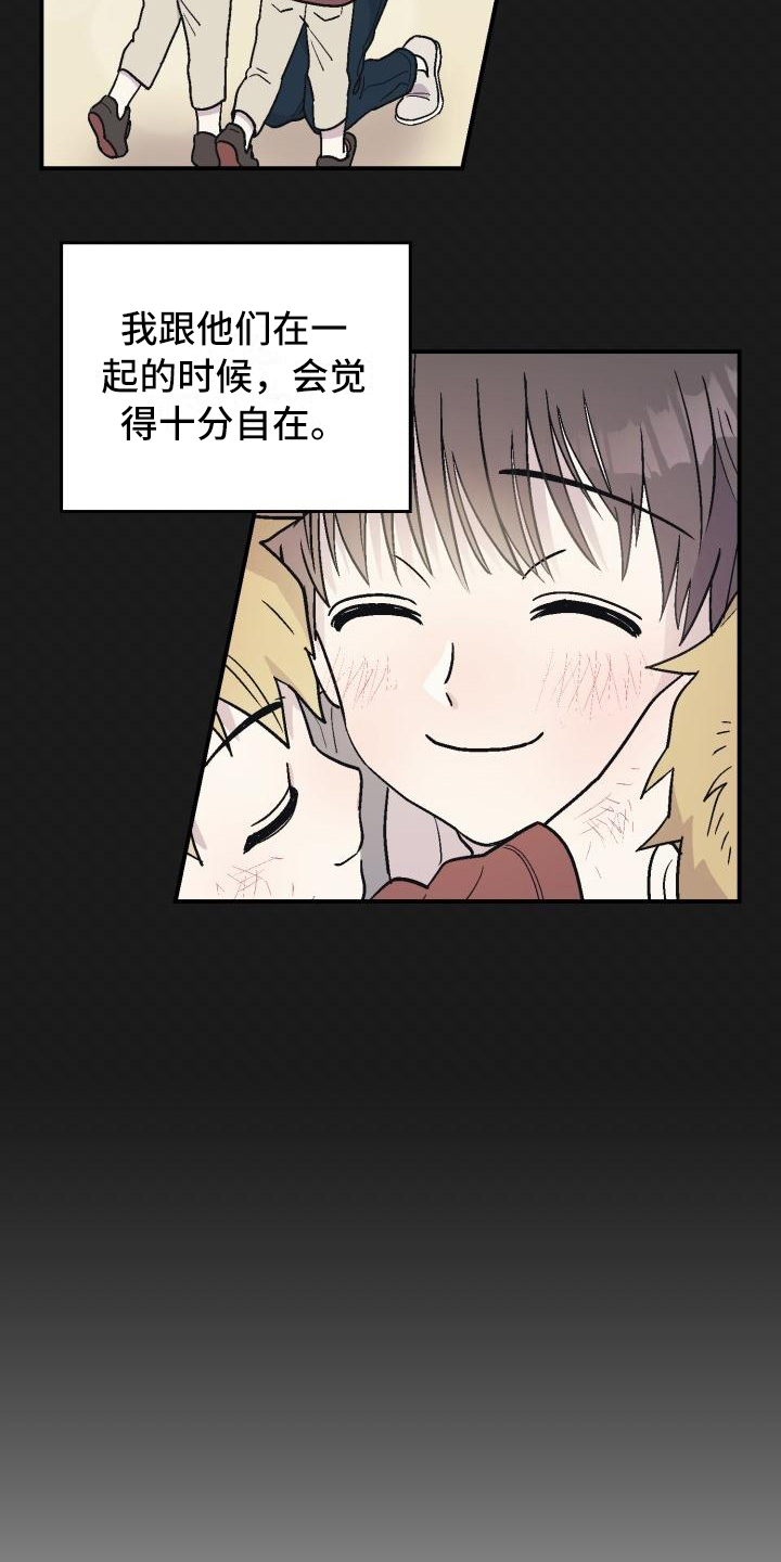 甜腻夹心饼漫画,第2章：转换心情2图