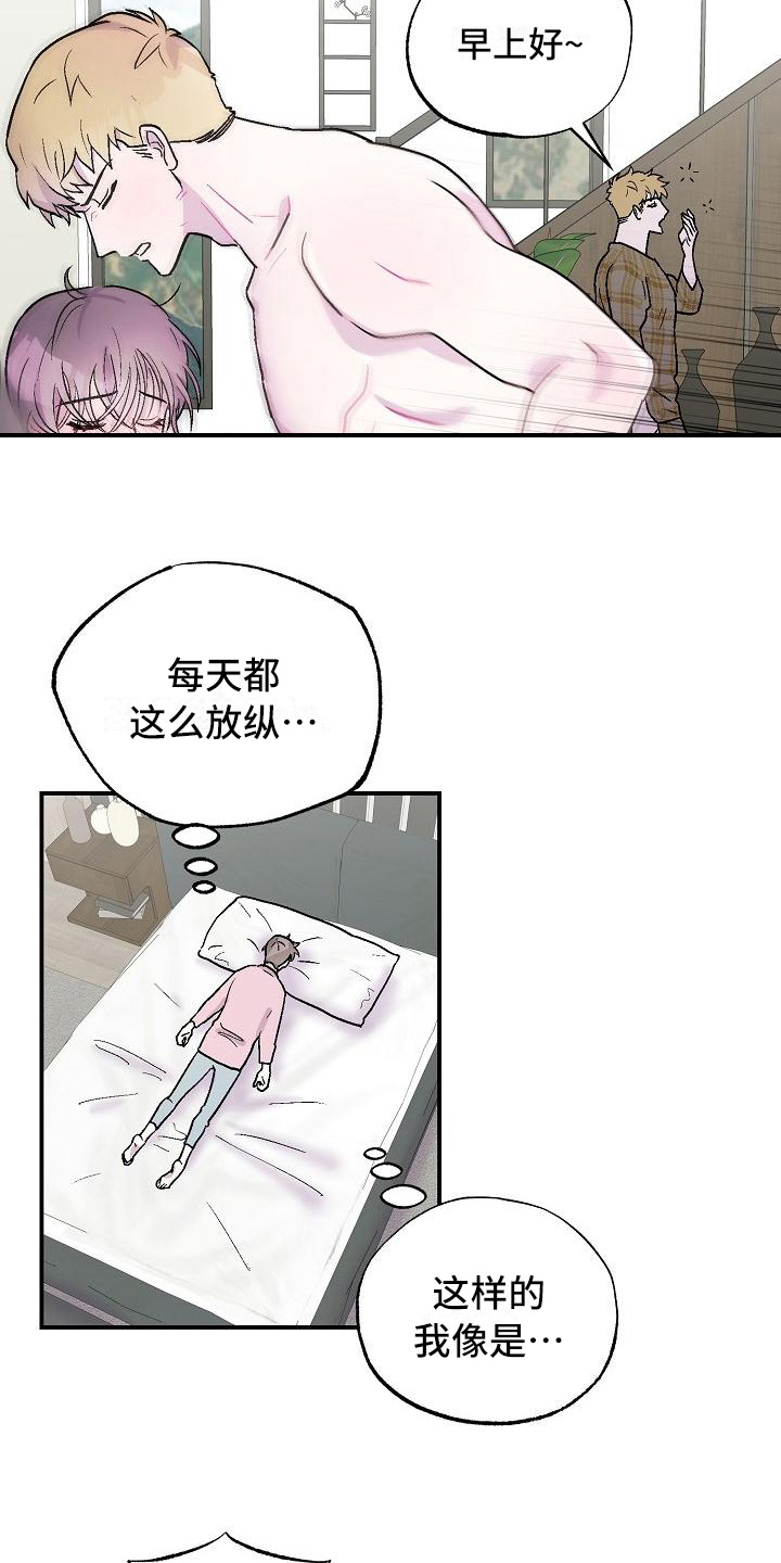 甜腻夹心饼漫画,第10章：陌生人5图