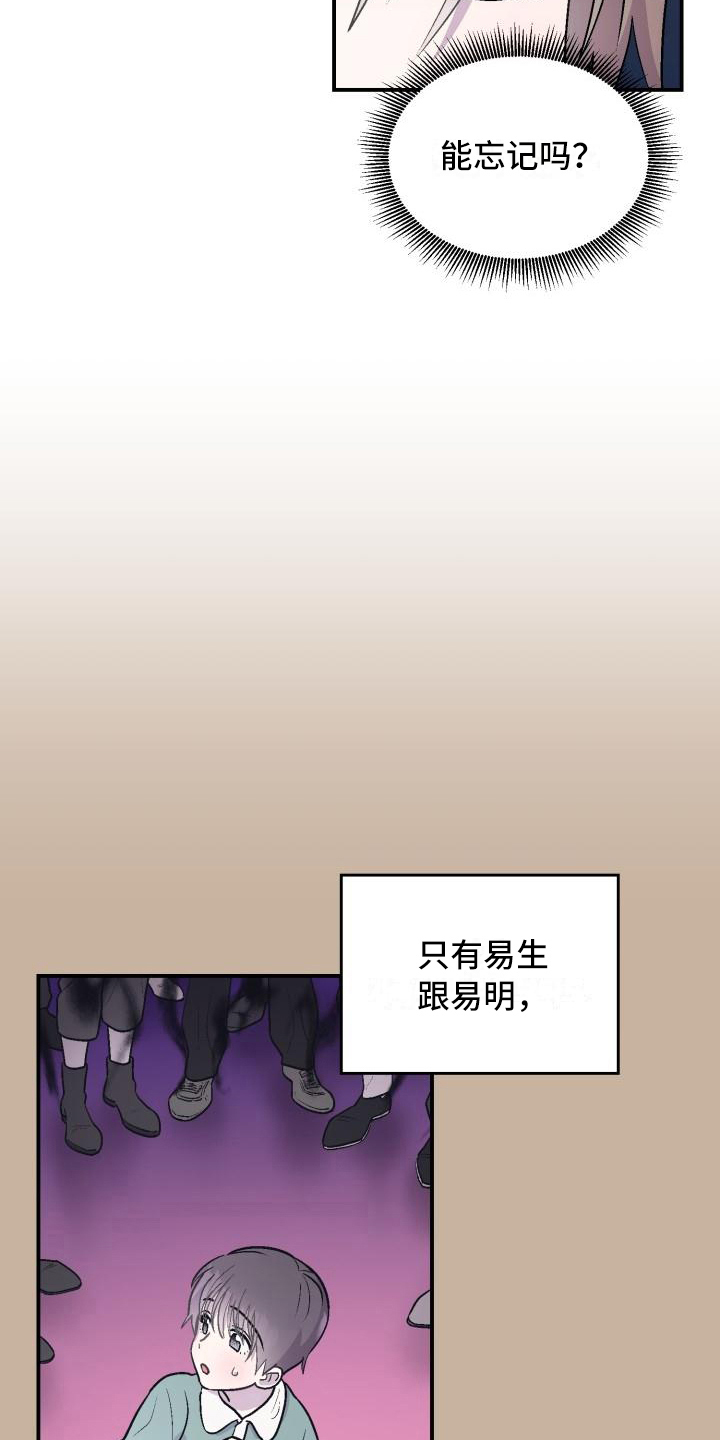 甜腻夹心饼漫画,第5章：找到2图