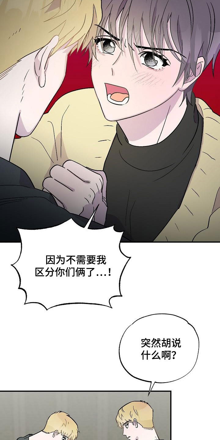 甜腻夹心饼漫画,第14章：缺一不可（完结）3图