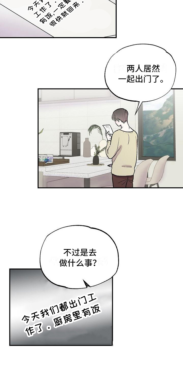 甜腻夹心饼漫画,第10章：陌生人3图