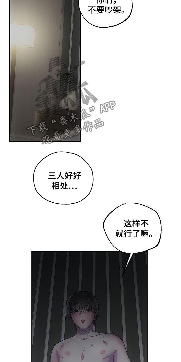 甜腻夹心饼漫画,第14章：缺一不可（完结）5图