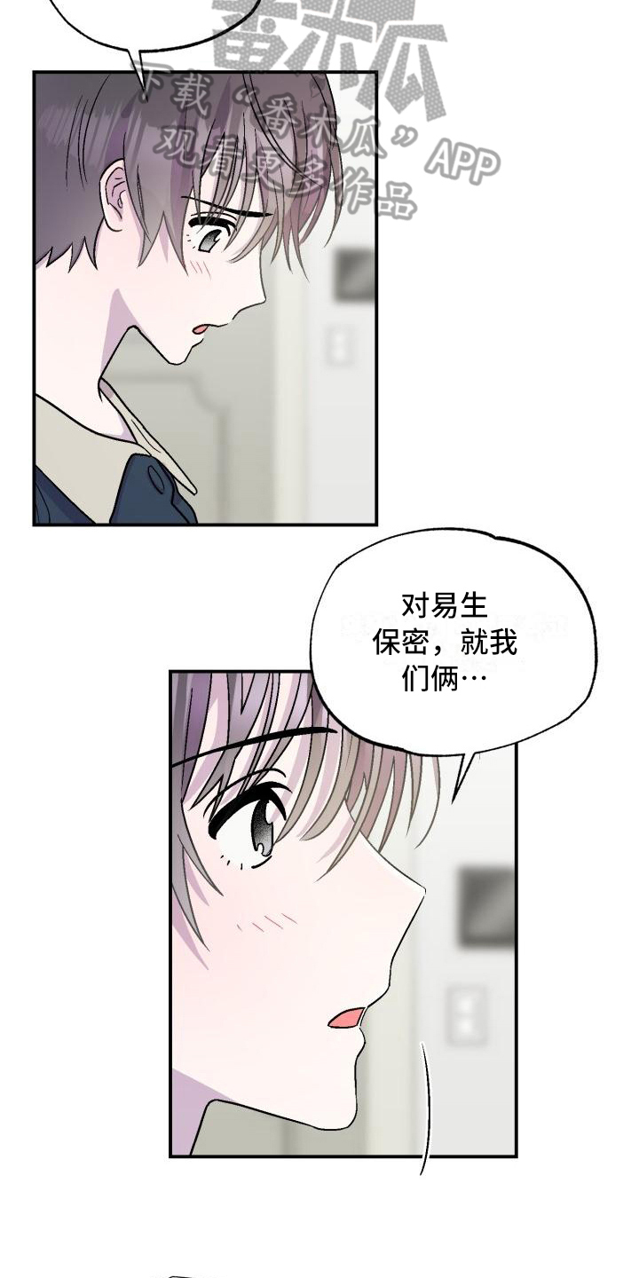 甜腻夹心饼漫画,第7章：不懂3图