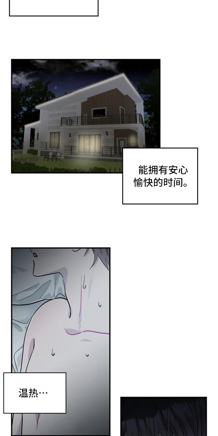 甜腻夹心饼漫画,第3章：不是梦5图