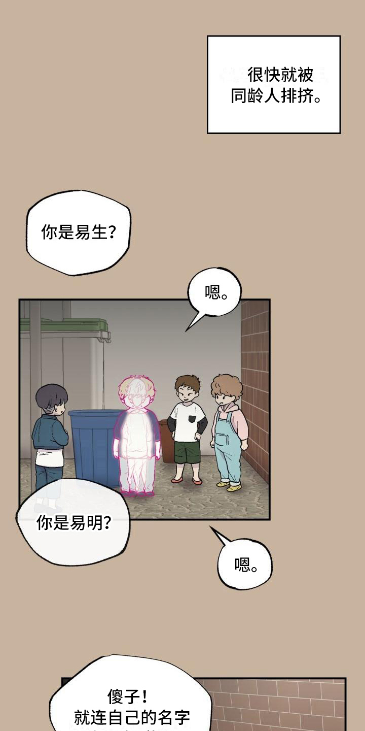 甜腻夹心饼漫画,第8章：可爱3图
