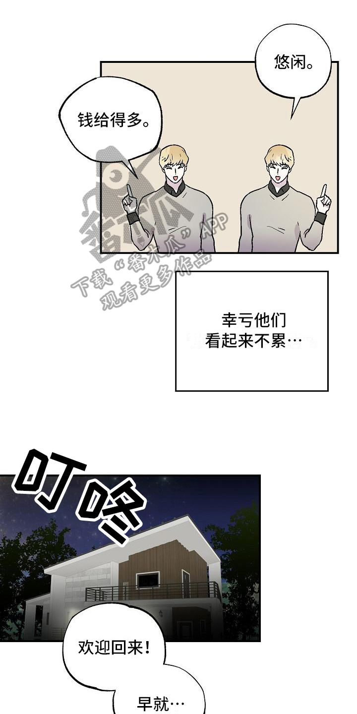 甜腻夹心饼漫画,第10章：陌生人4图