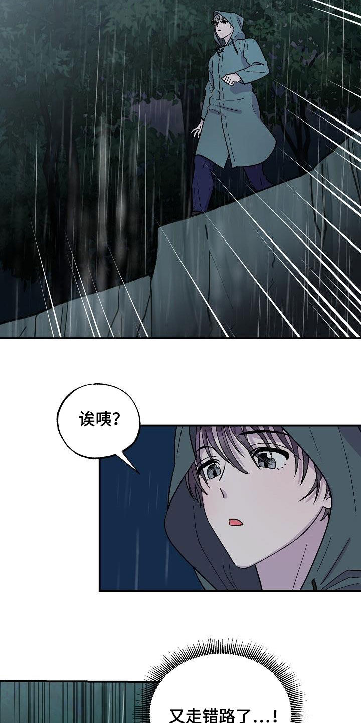 甜腻夹心饼漫画,第11章：悬崖1图