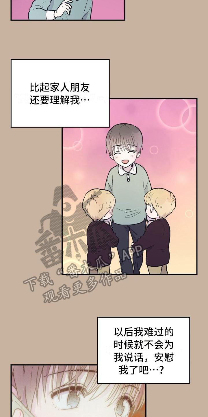 甜腻夹心饼漫画,第5章：找到3图
