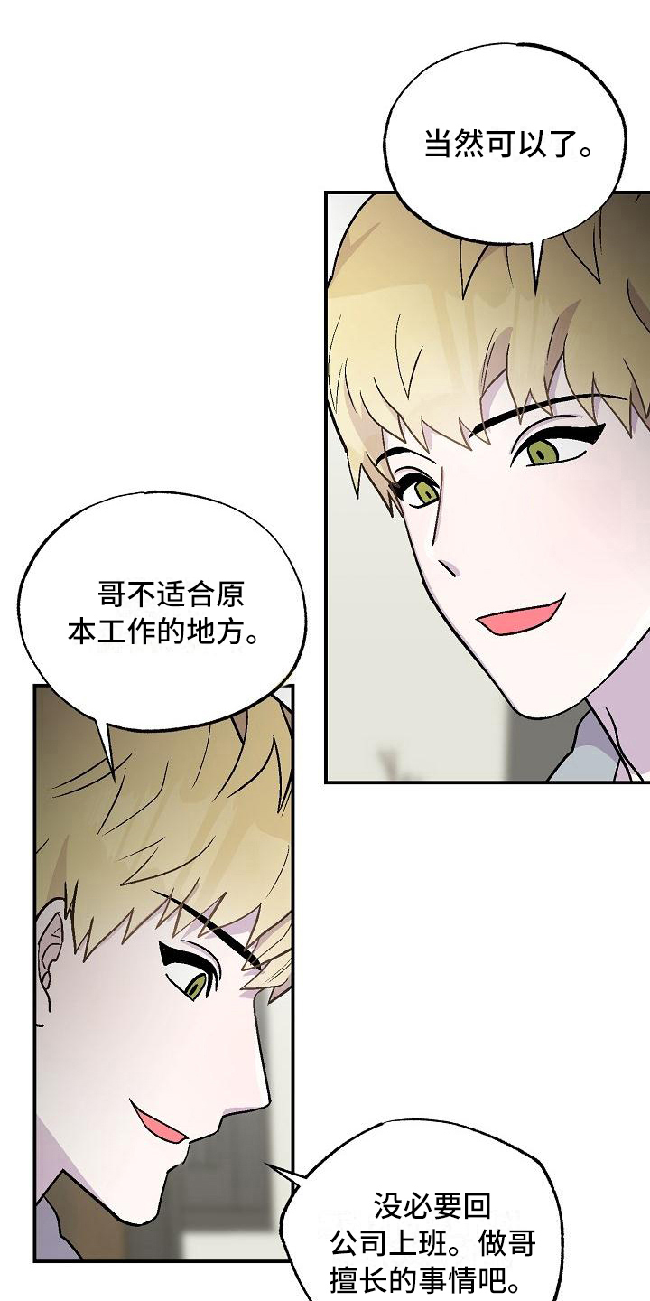 甜腻夹心饼漫画,第9章：擅长1图