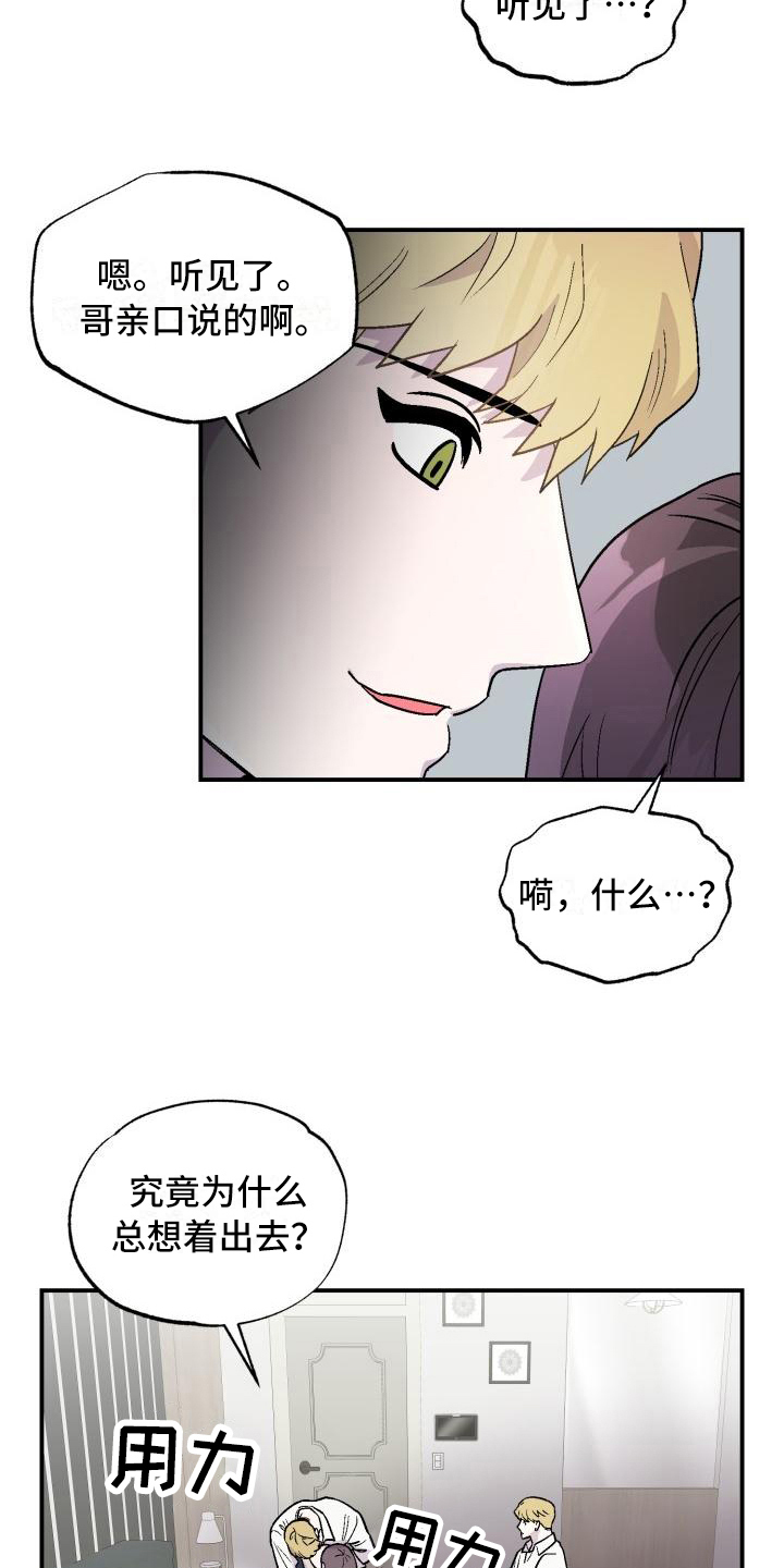 甜腻夹心饼漫画,第7章：不懂1图