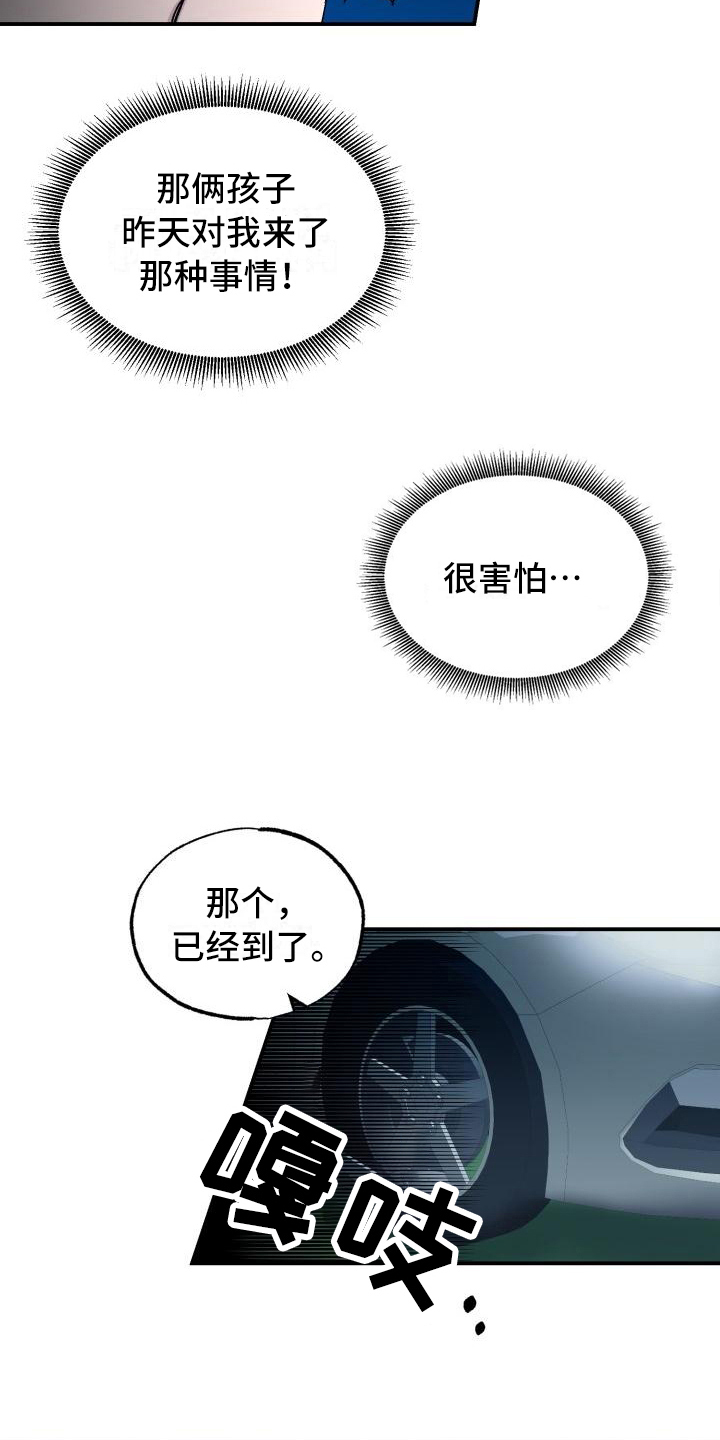 甜腻夹心饼漫画,第5章：找到1图