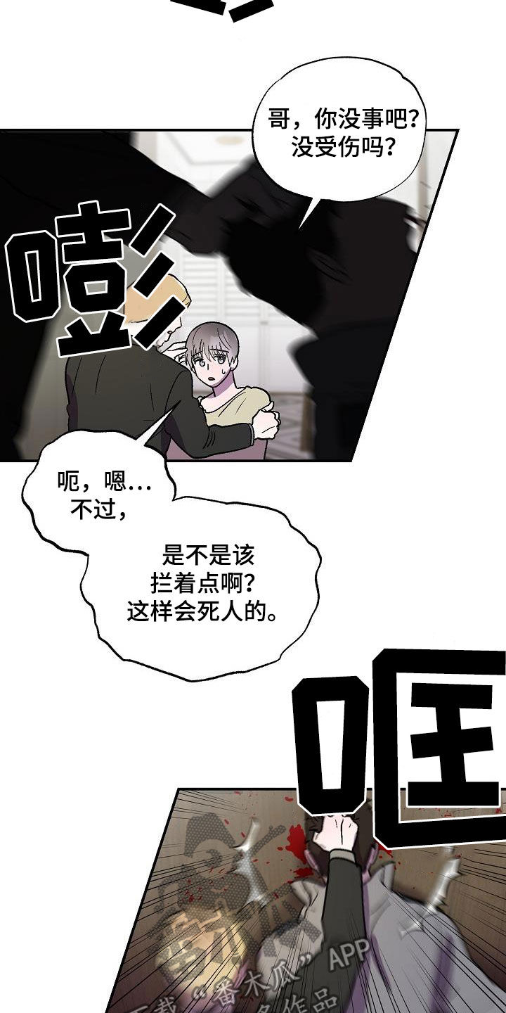 甜腻夹心饼漫画,第11章：悬崖1图