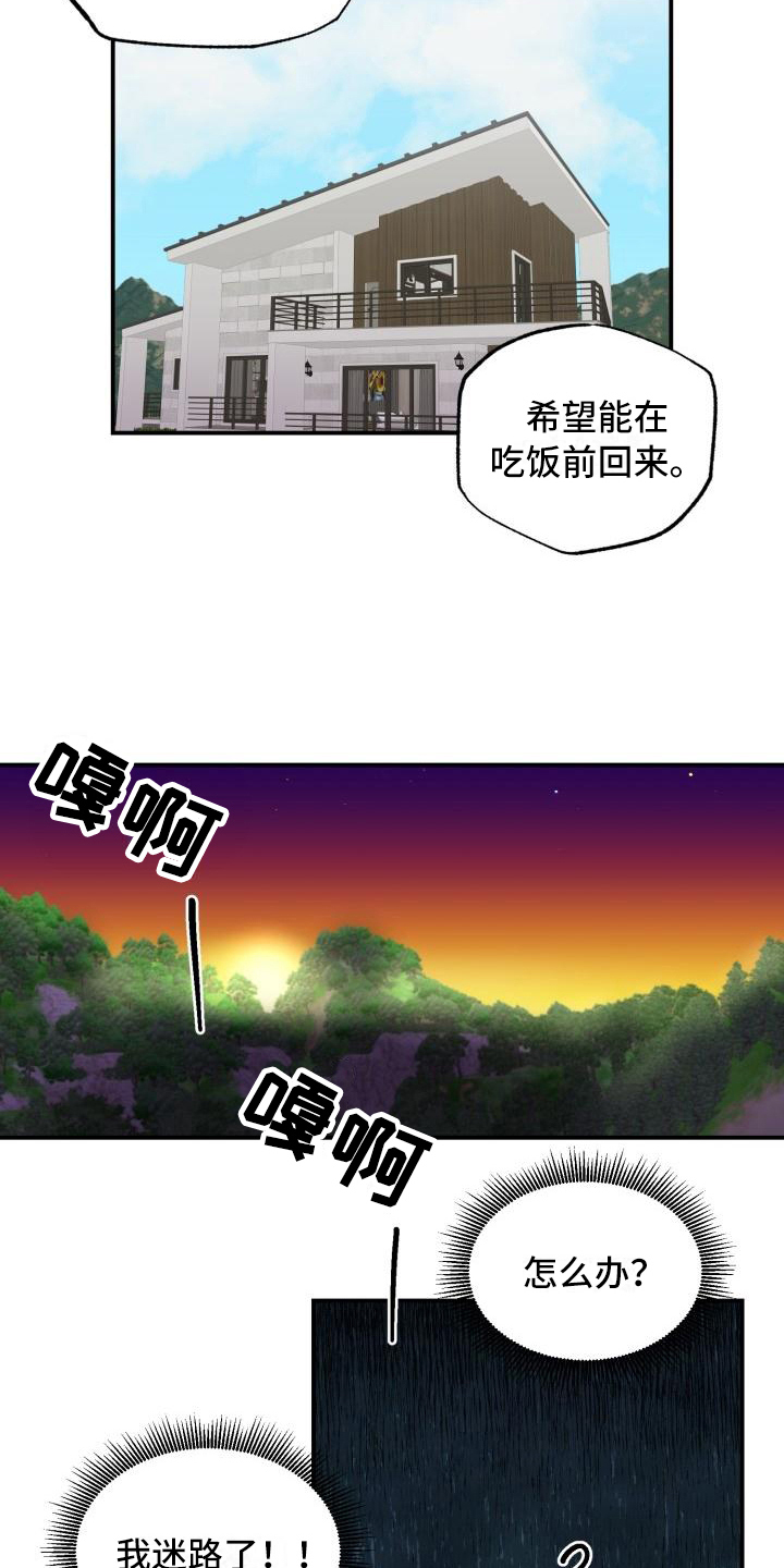 甜腻夹心饼漫画,第5章：找到2图