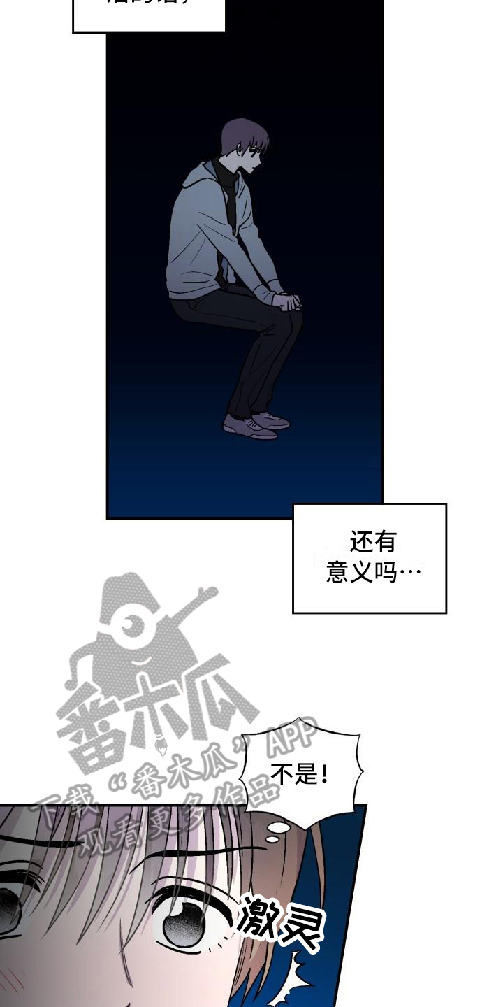 甜腻夹心饼漫画,第5章：找到5图