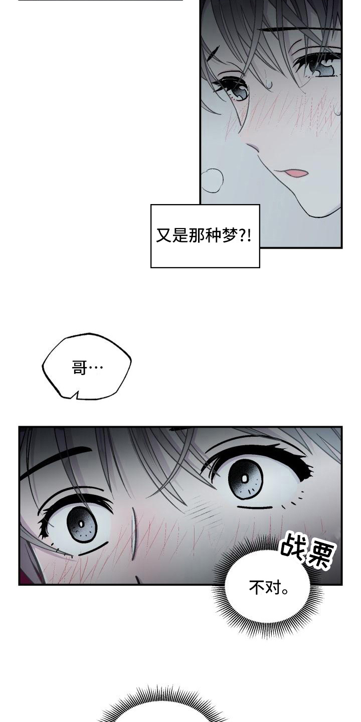甜腻夹心饼漫画,第3章：不是梦1图