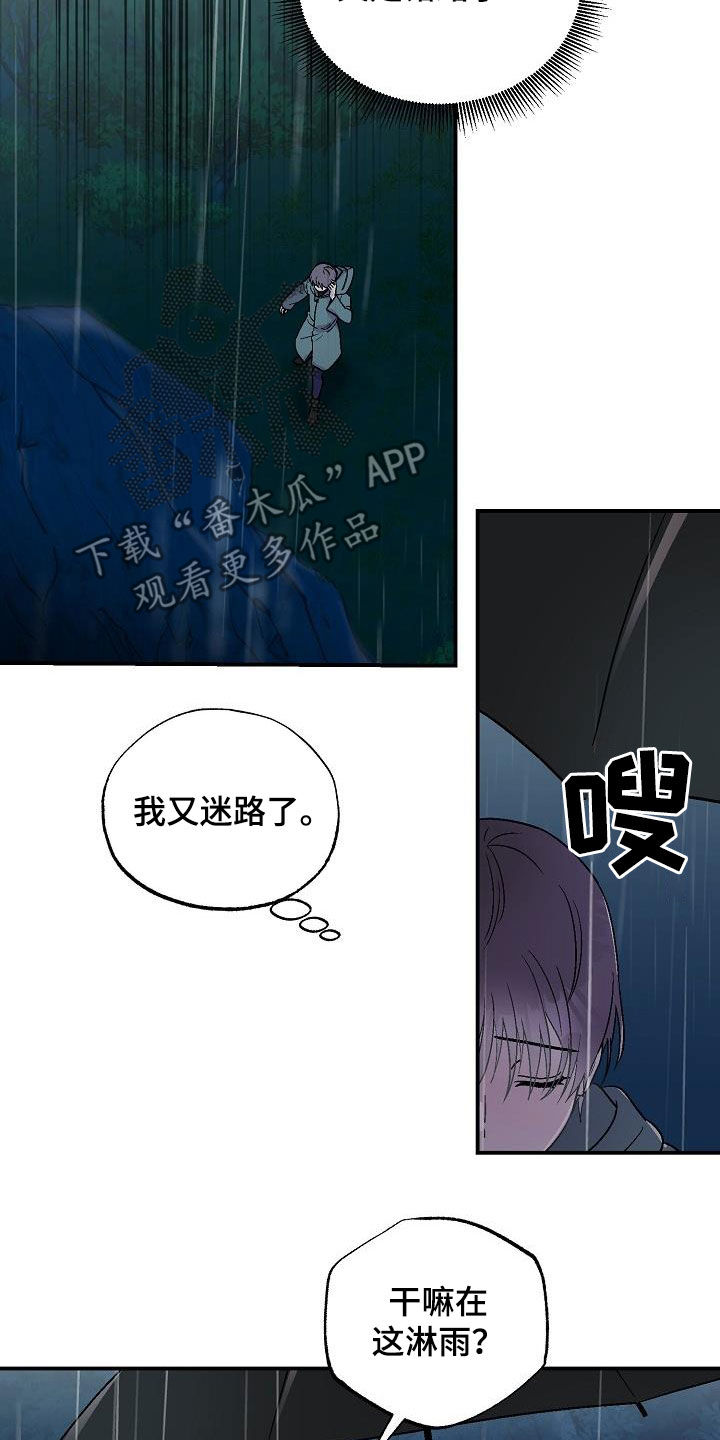 甜腻夹心饼漫画,第11章：悬崖2图