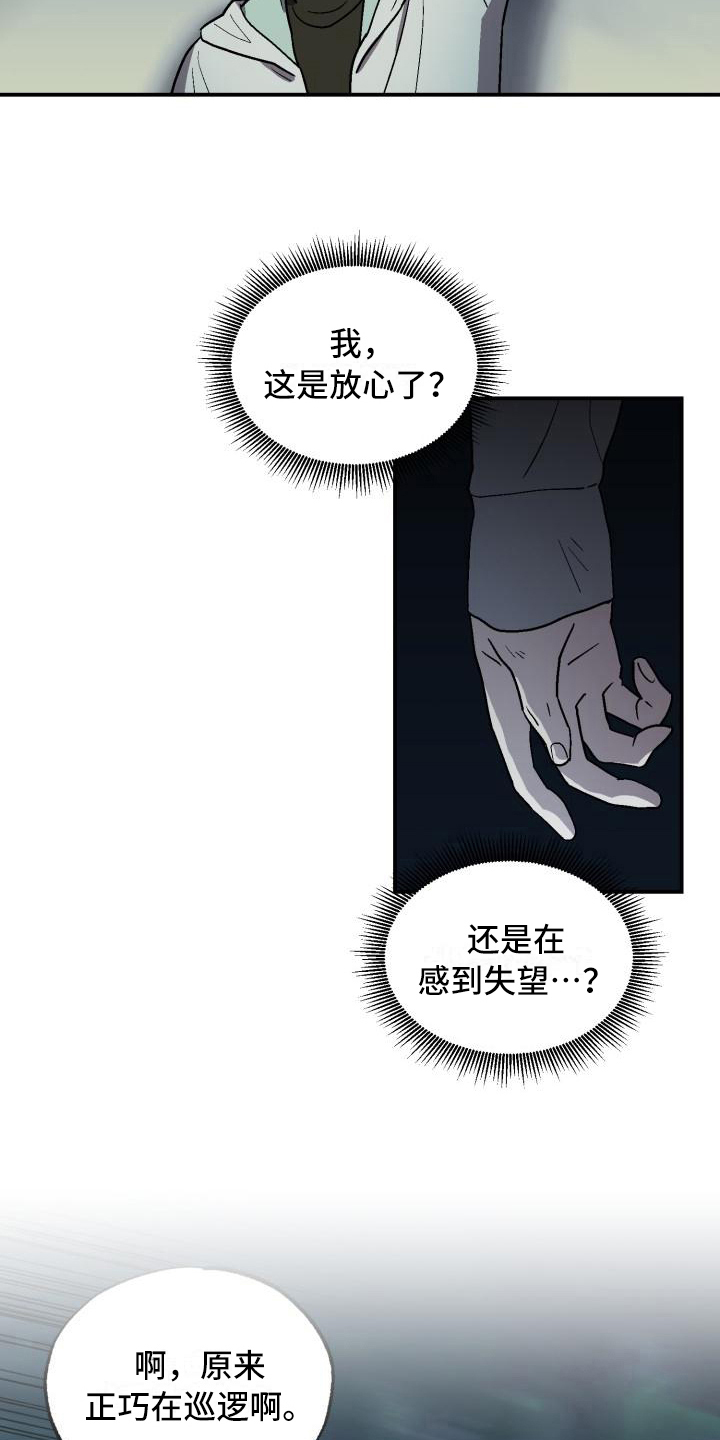 甜腻夹心饼漫画,第5章：找到3图