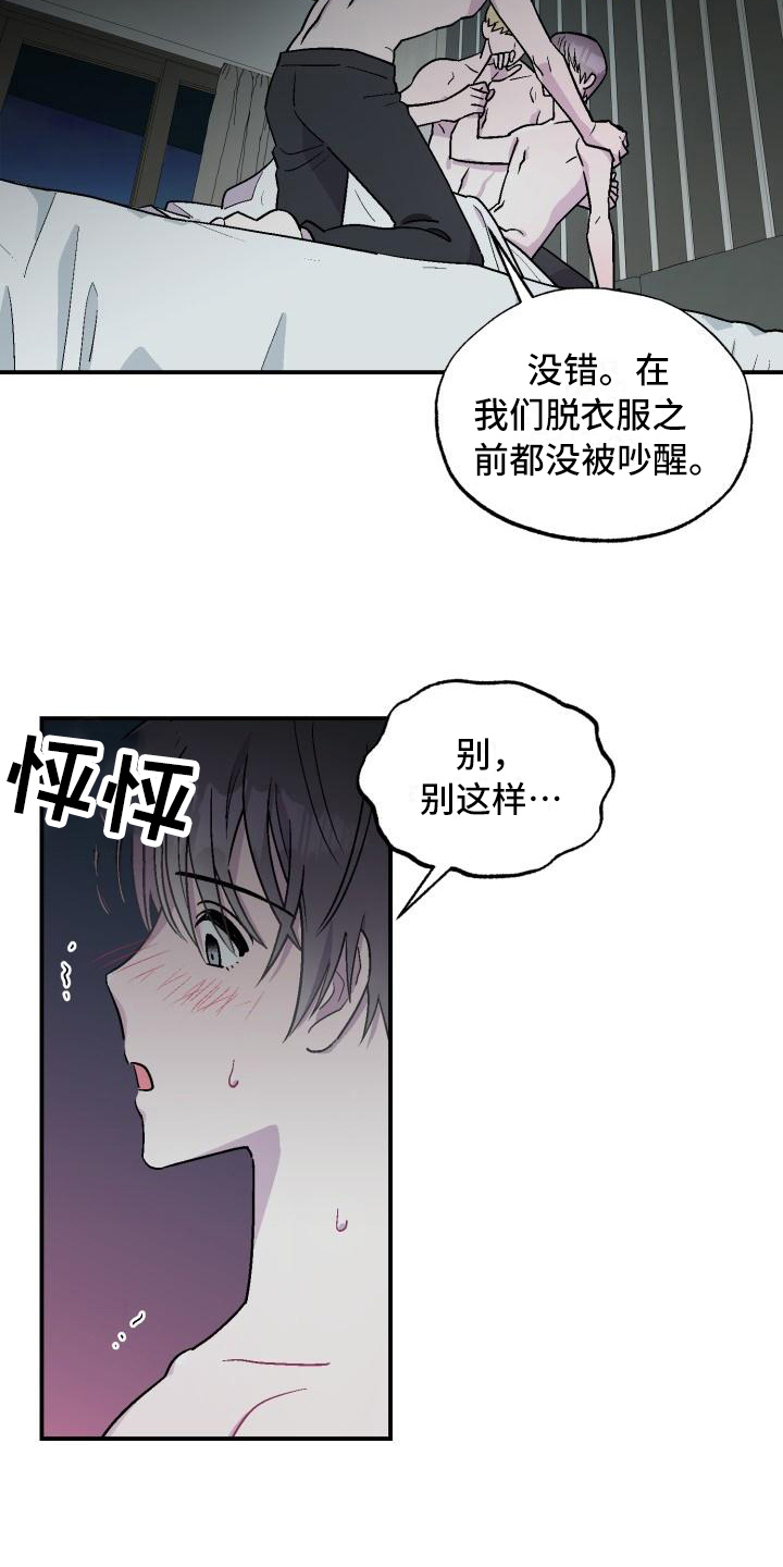 甜腻夹心饼漫画,第3章：不是梦5图