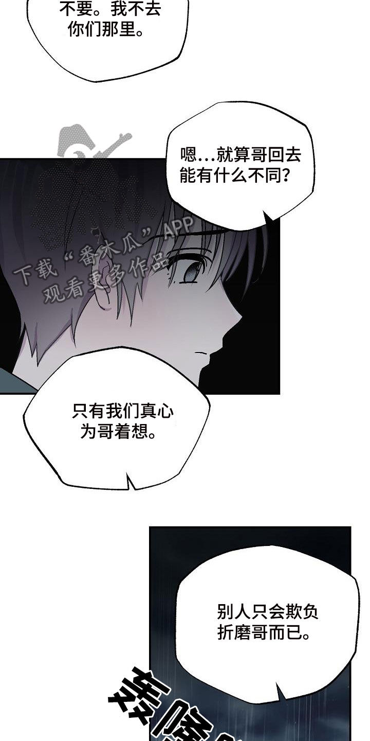 甜腻夹心饼漫画,第12章：昏迷2图