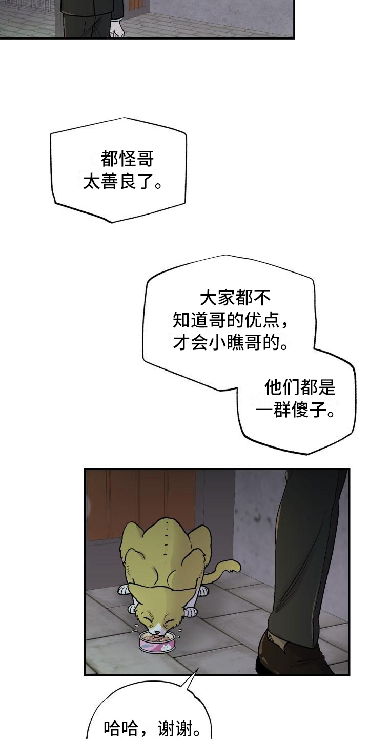 甜腻夹心饼漫画,第1章：郁闷1图