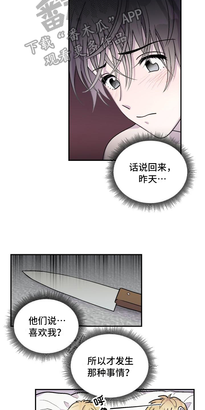 甜腻夹心饼漫画,第4章：逃离3图