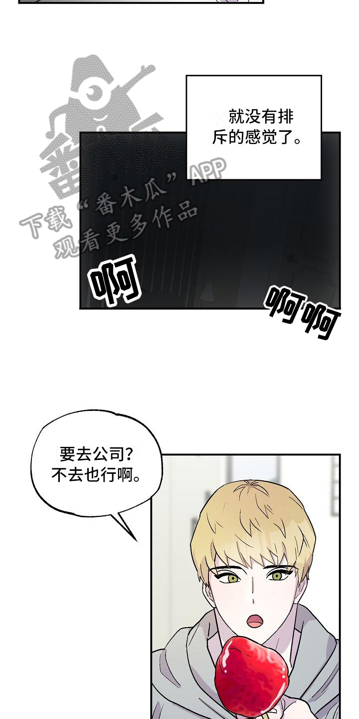 甜腻夹心饼漫画,第9章：擅长3图