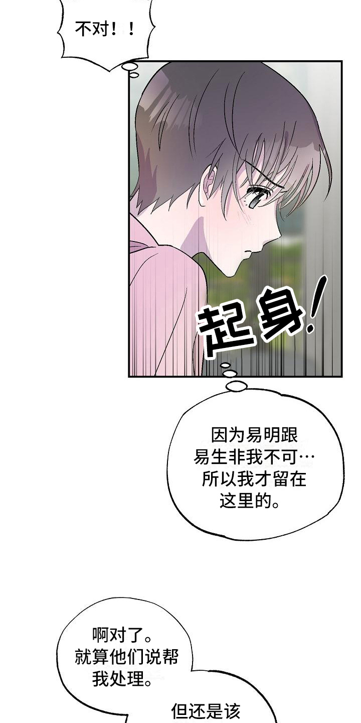 甜腻夹心饼漫画,第10章：陌生人1图