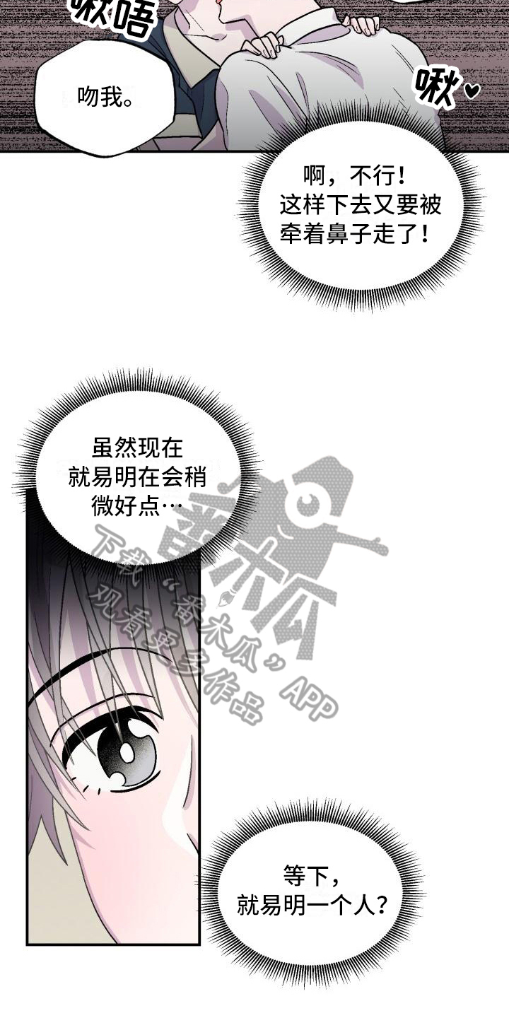 甜腻夹心饼漫画,第7章：不懂5图