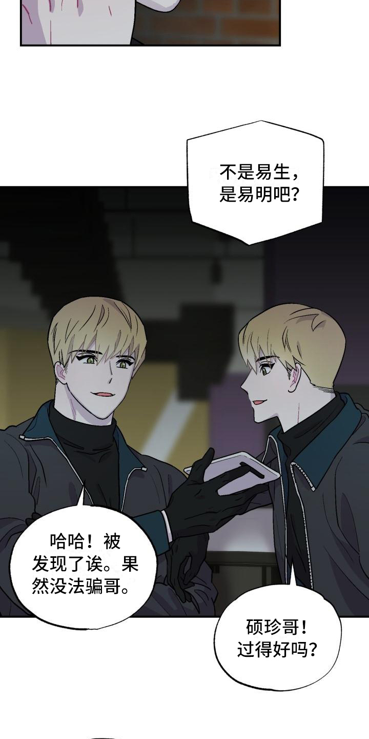 甜腻夹心饼漫画,第1章：郁闷3图