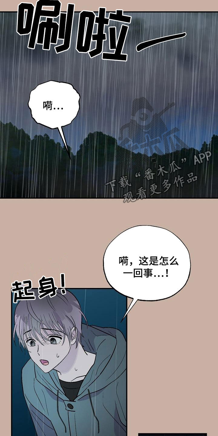 甜腻夹心饼漫画,第13章：苏醒3图