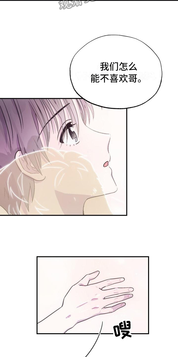 甜腻夹心饼漫画,第8章：可爱1图