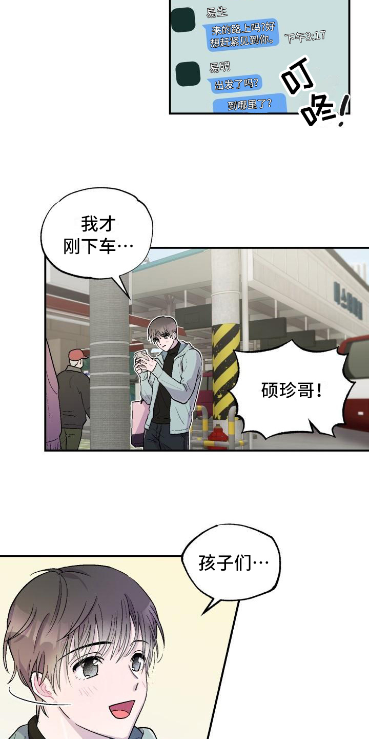 甜腻夹心饼漫画,第2章：转换心情5图