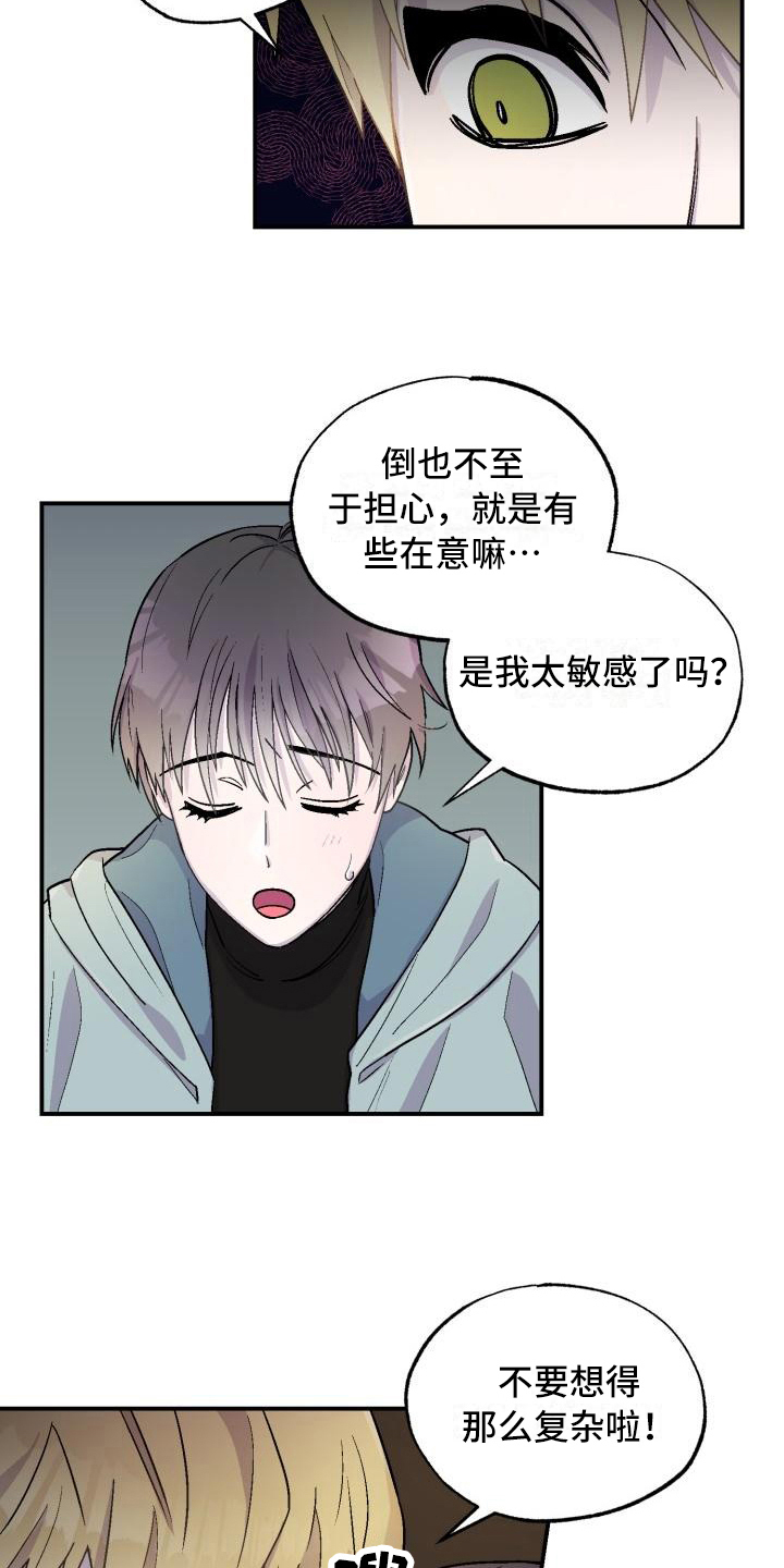 甜腻夹心饼漫画,第3章：不是梦5图