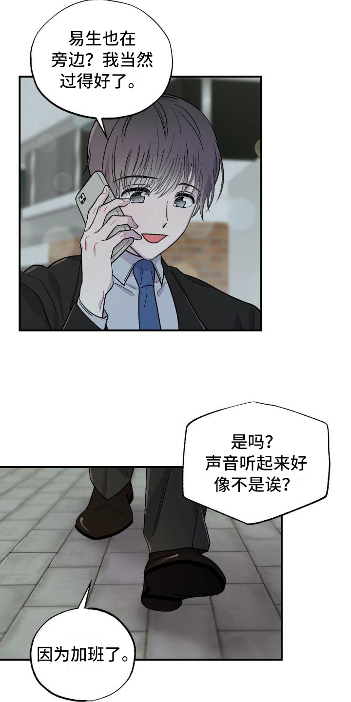 甜腻夹心饼漫画,第1章：郁闷4图