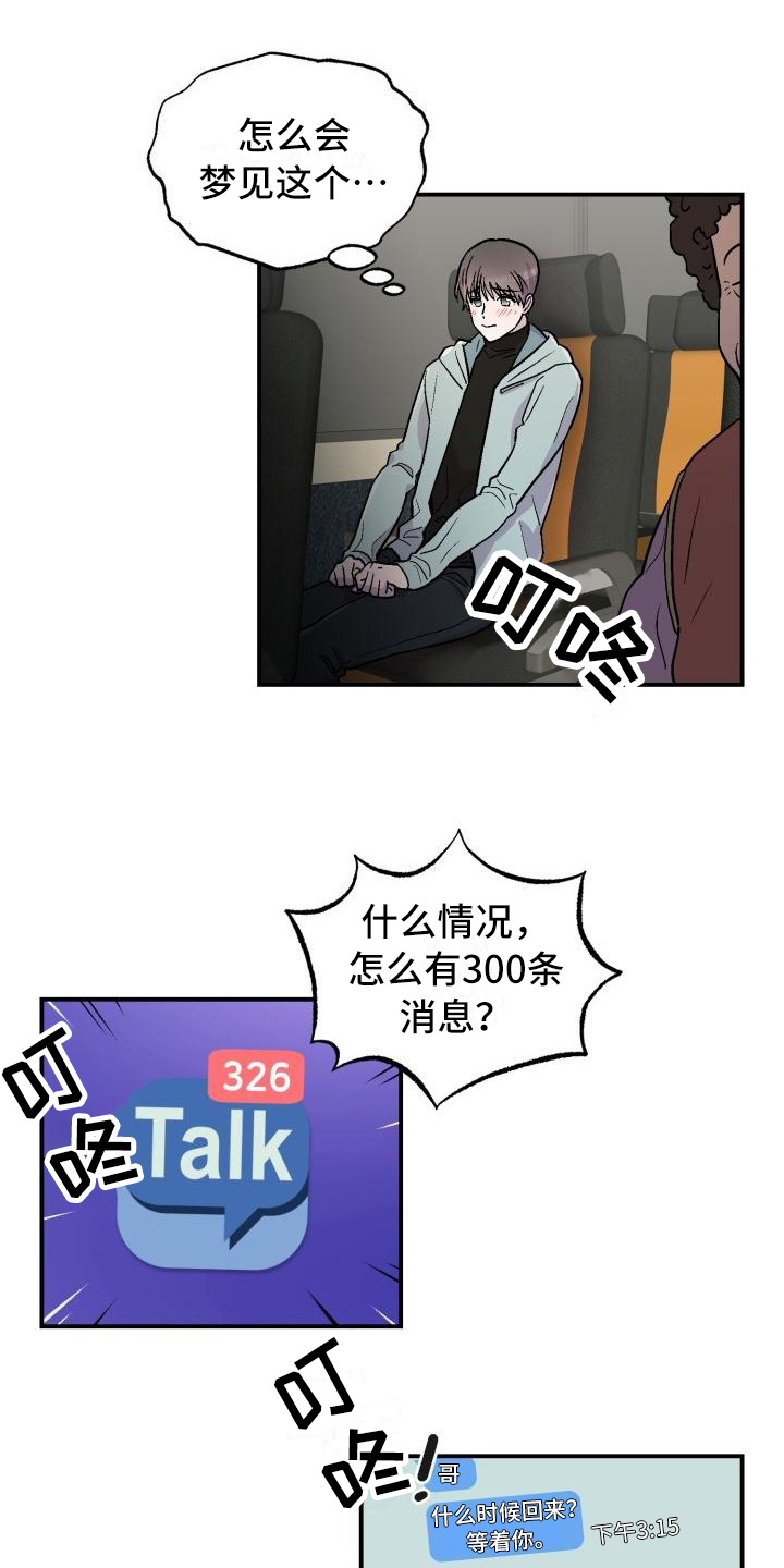 甜腻夹心饼漫画,第2章：转换心情4图