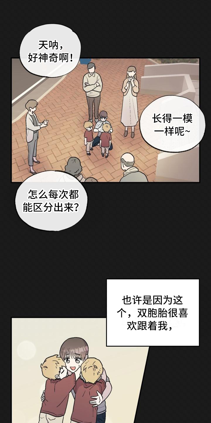 甜腻夹心饼漫画,第2章：转换心情1图