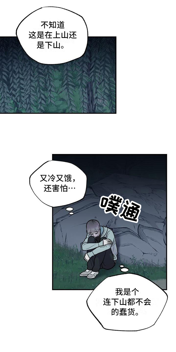 甜腻夹心饼漫画,第5章：找到4图