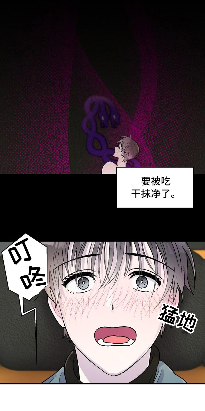 甜腻夹心饼漫画,第2章：转换心情3图