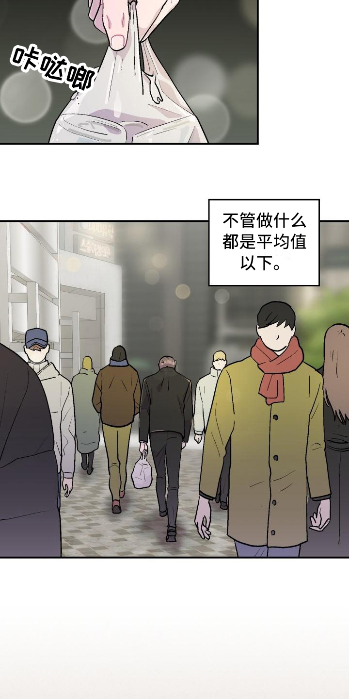 甜腻夹心饼漫画,第1章：郁闷3图