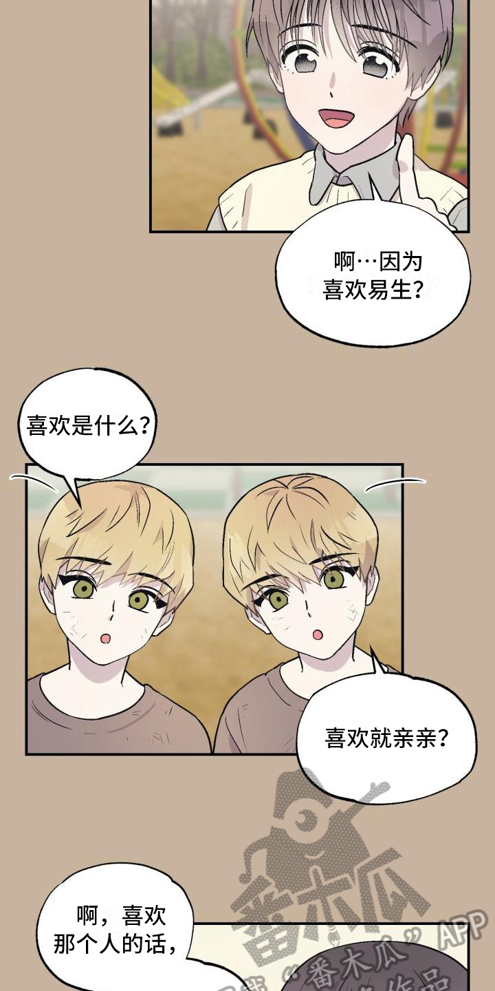 甜腻夹心饼漫画,第4章：逃离5图
